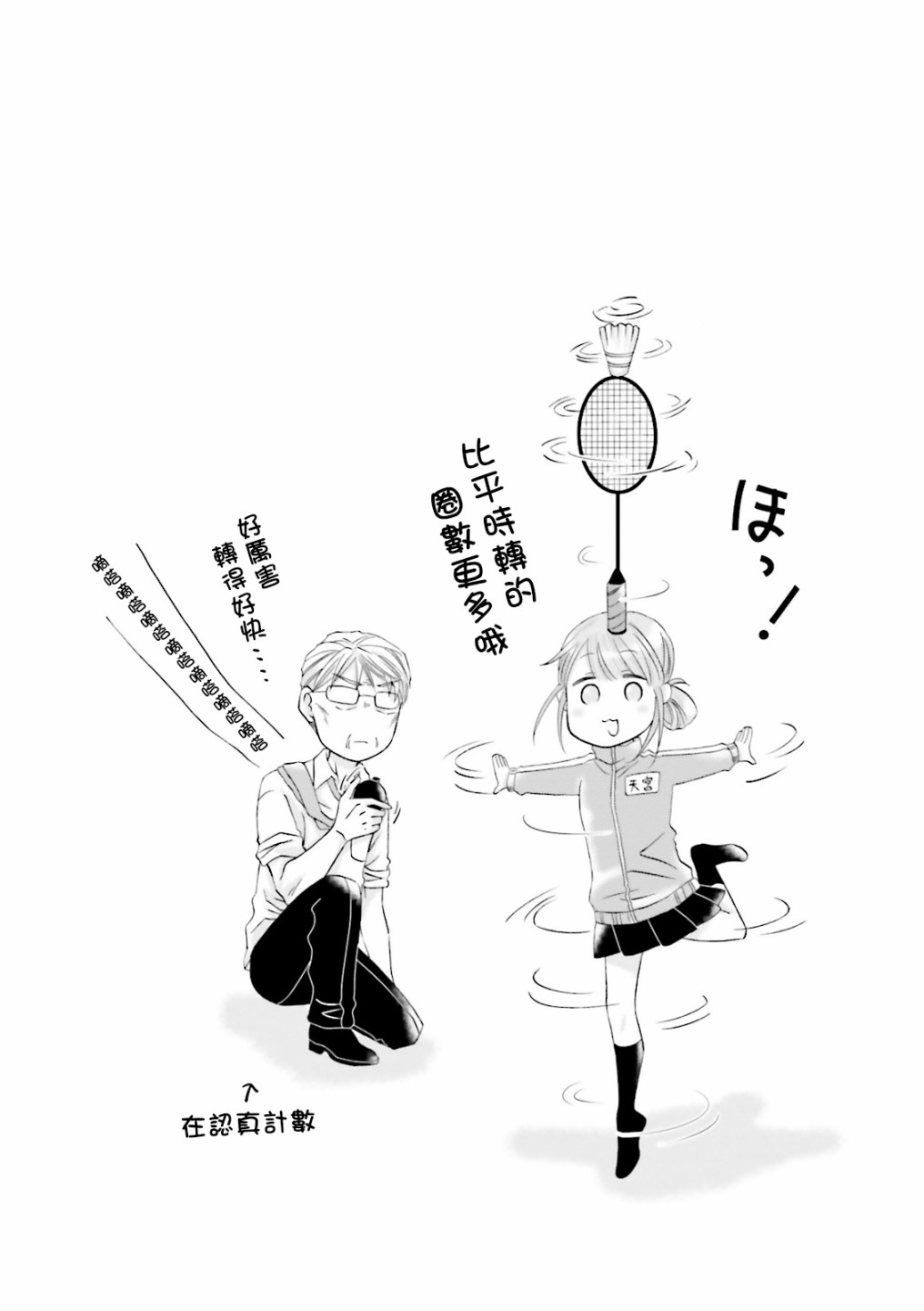 《花部长(52)和心乃同学(17)》漫画最新章节第6话免费下拉式在线观看章节第【15】张图片