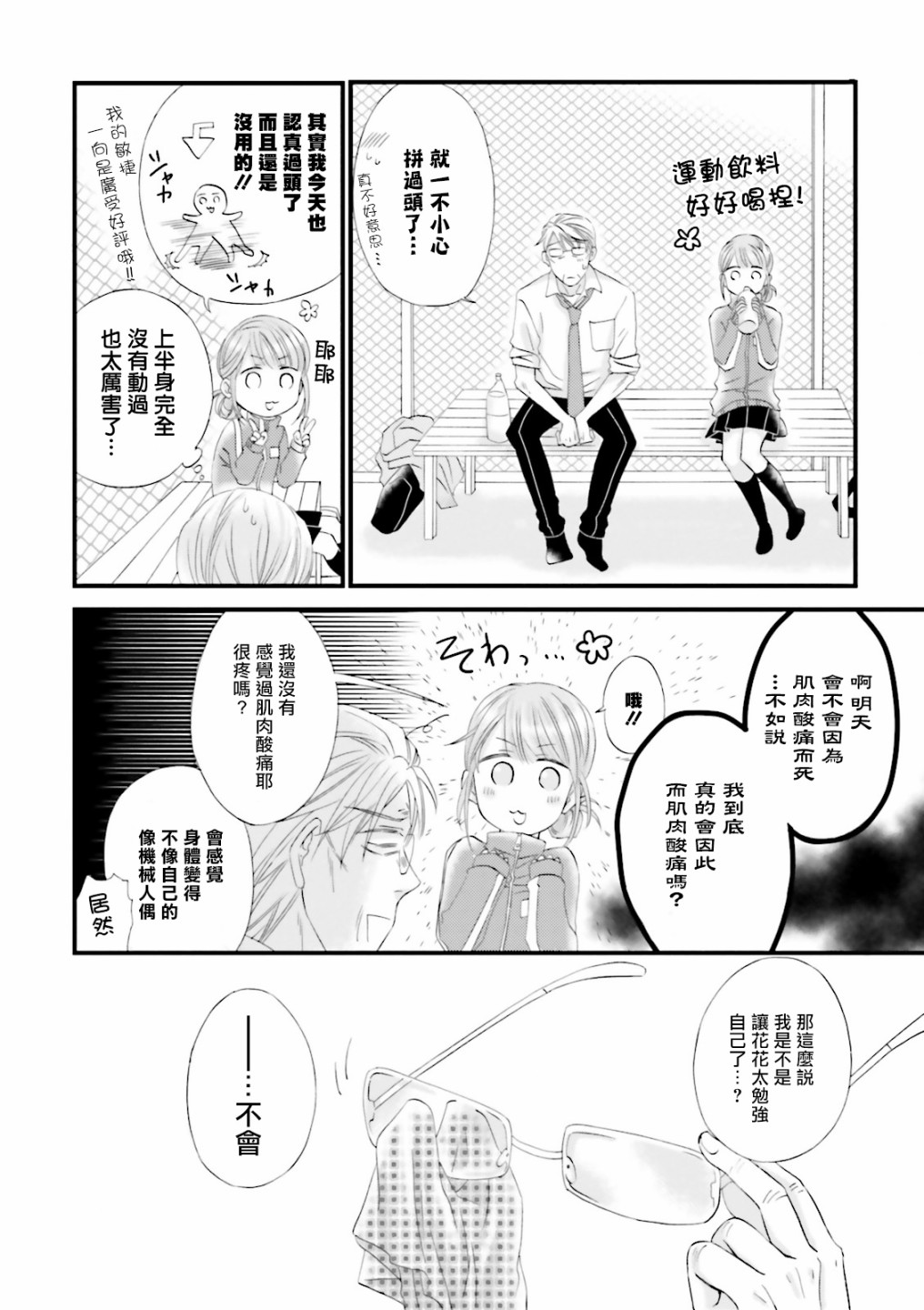 《花部长(52)和心乃同学(17)》漫画最新章节第6话免费下拉式在线观看章节第【12】张图片