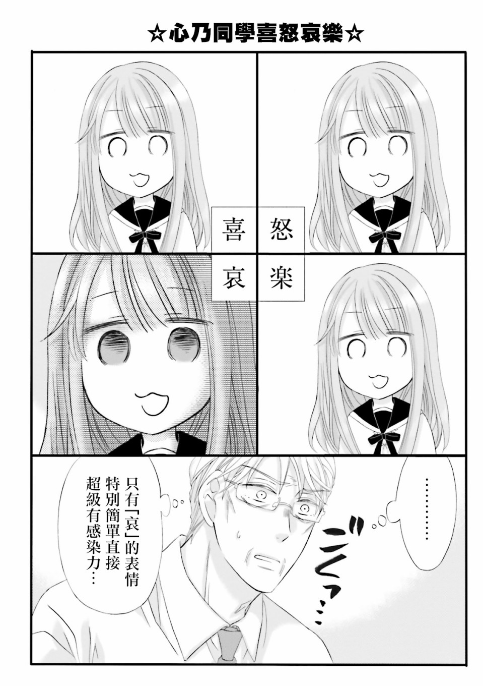 《花部长(52)和心乃同学(17)》漫画最新章节第2.5话免费下拉式在线观看章节第【2】张图片