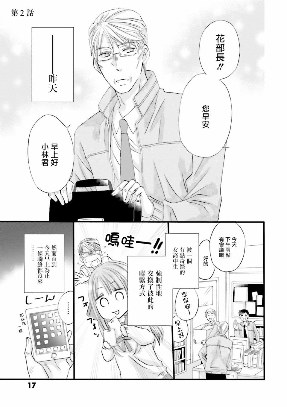 《花部长(52)和心乃同学(17)》漫画最新章节第2话免费下拉式在线观看章节第【1】张图片