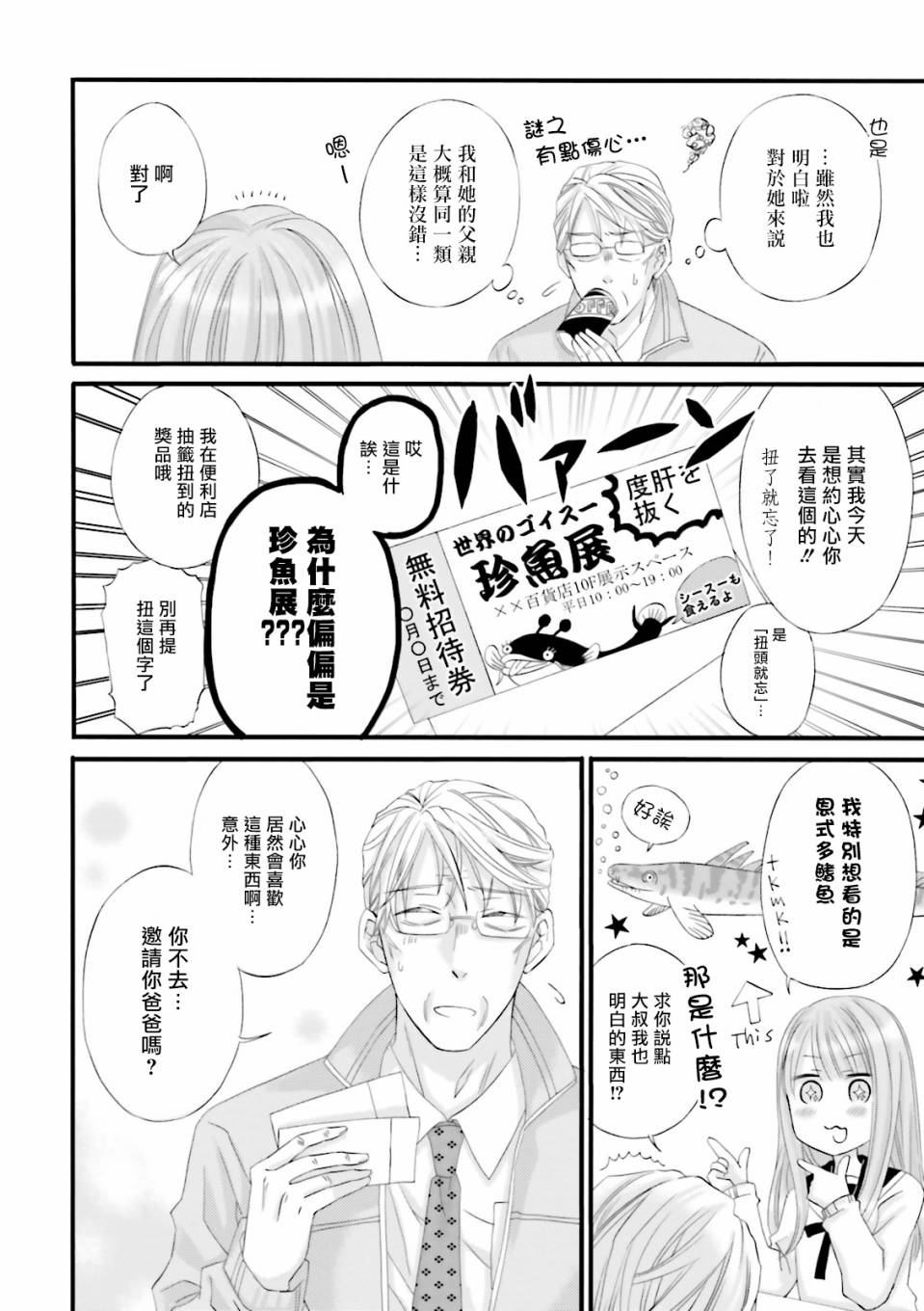 《花部长(52)和心乃同学(17)》漫画最新章节第3话免费下拉式在线观看章节第【8】张图片