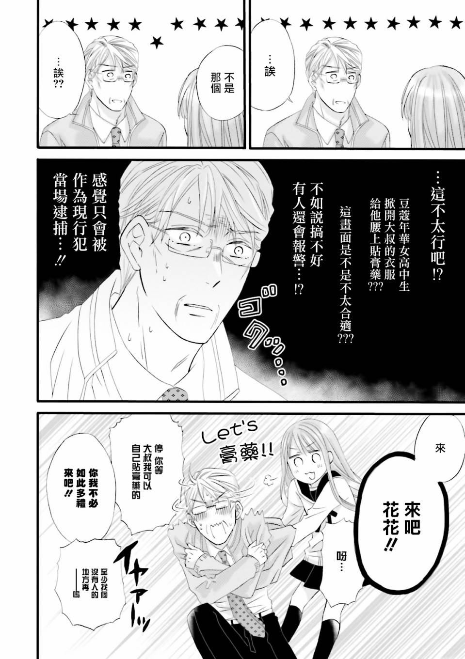 《花部长(52)和心乃同学(17)》漫画最新章节第3话免费下拉式在线观看章节第【4】张图片