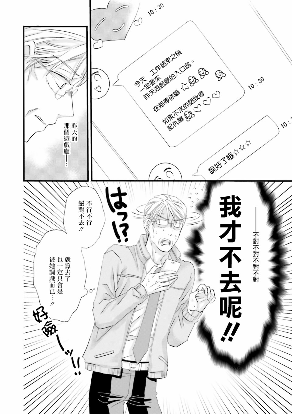 《花部长(52)和心乃同学(17)》漫画最新章节第2话免费下拉式在线观看章节第【4】张图片