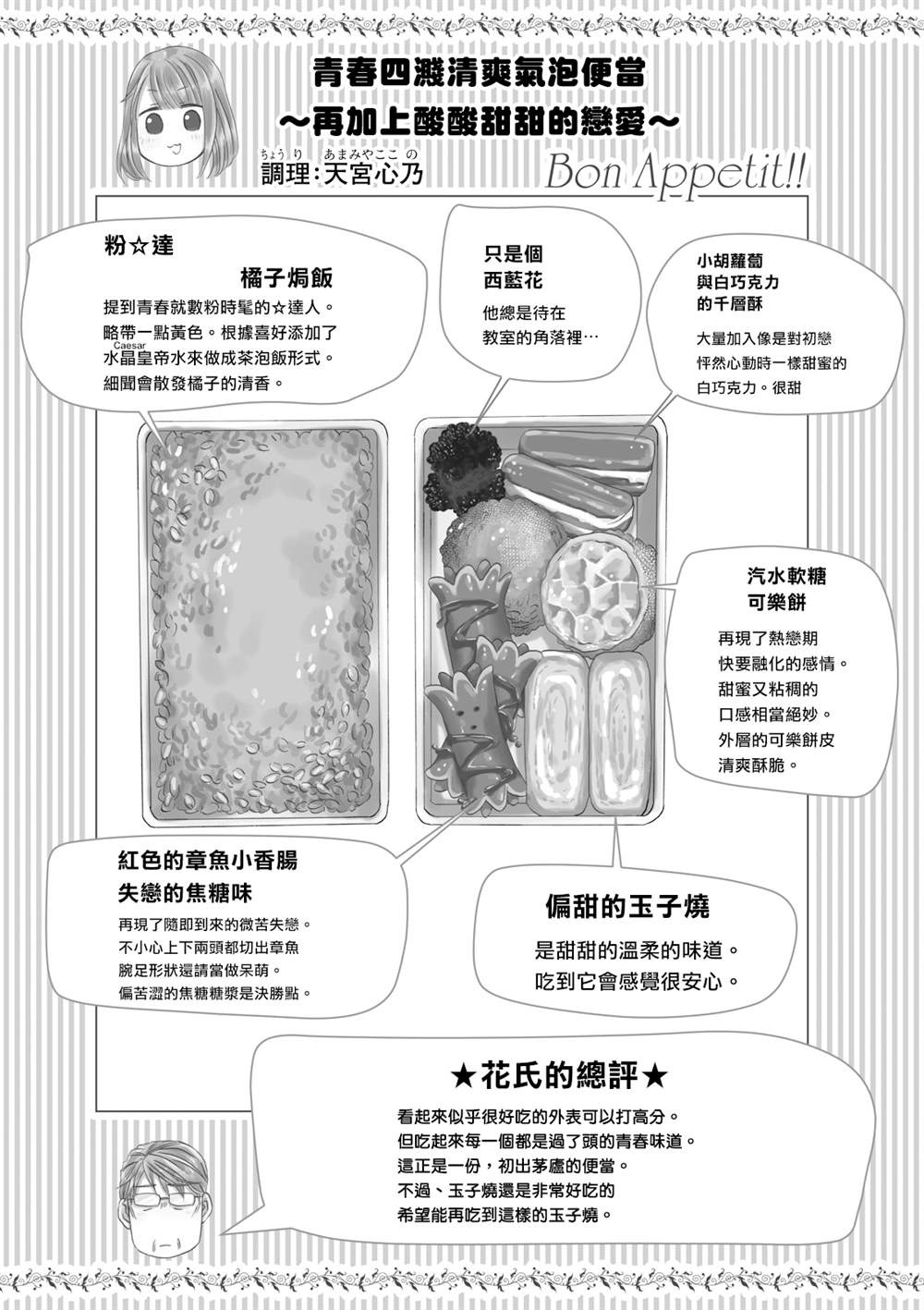 《花部长(52)和心乃同学(17)》漫画最新章节第4.5话免费下拉式在线观看章节第【1】张图片