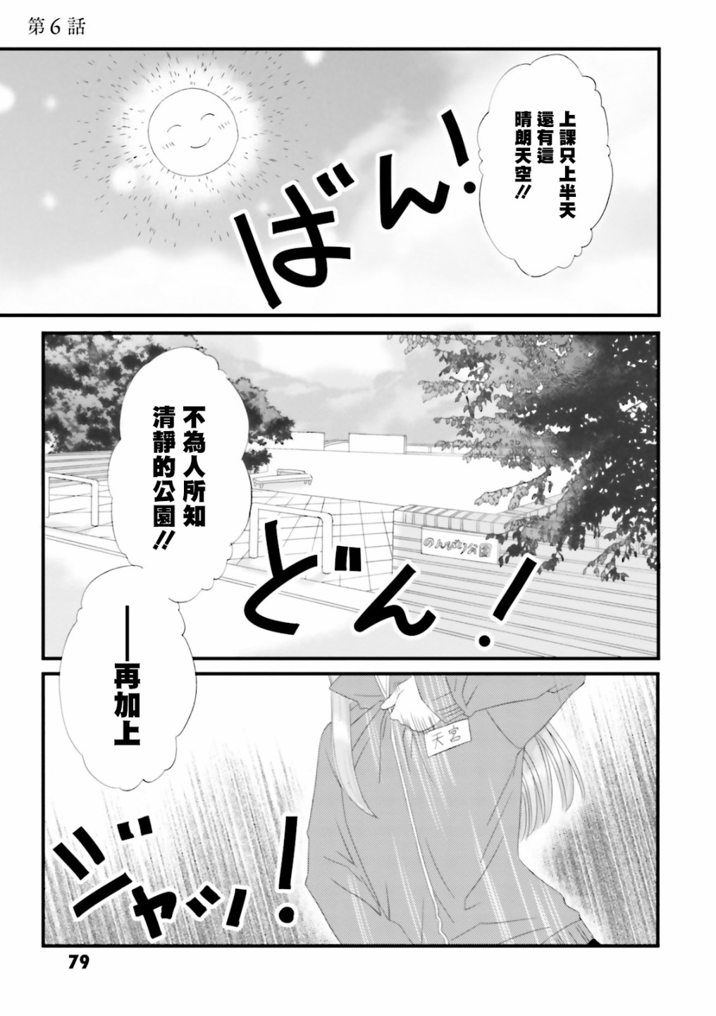 《花部长(52)和心乃同学(17)》漫画最新章节第6话免费下拉式在线观看章节第【1】张图片