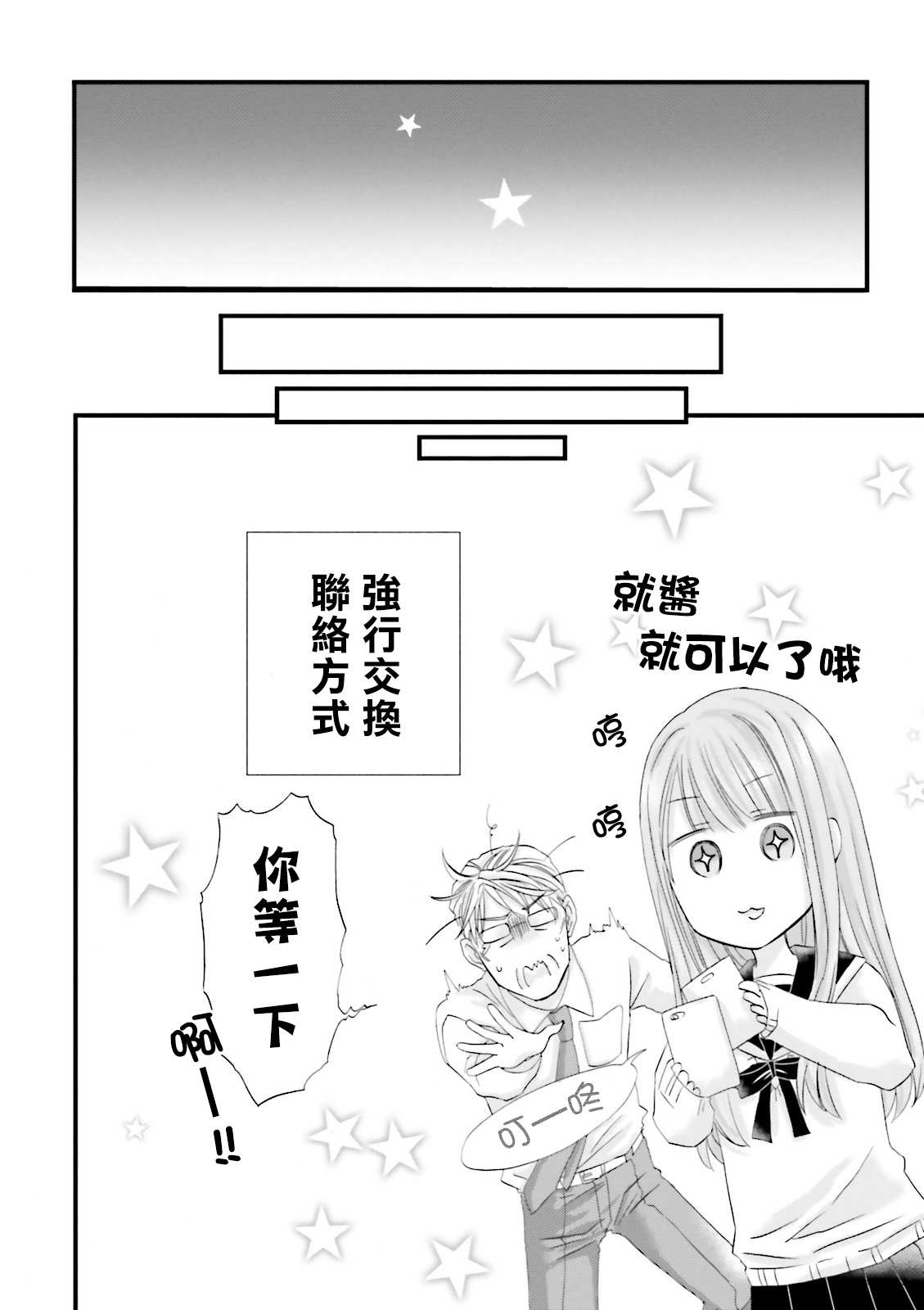 《花部长(52)和心乃同学(17)》漫画最新章节第1话免费下拉式在线观看章节第【13】张图片