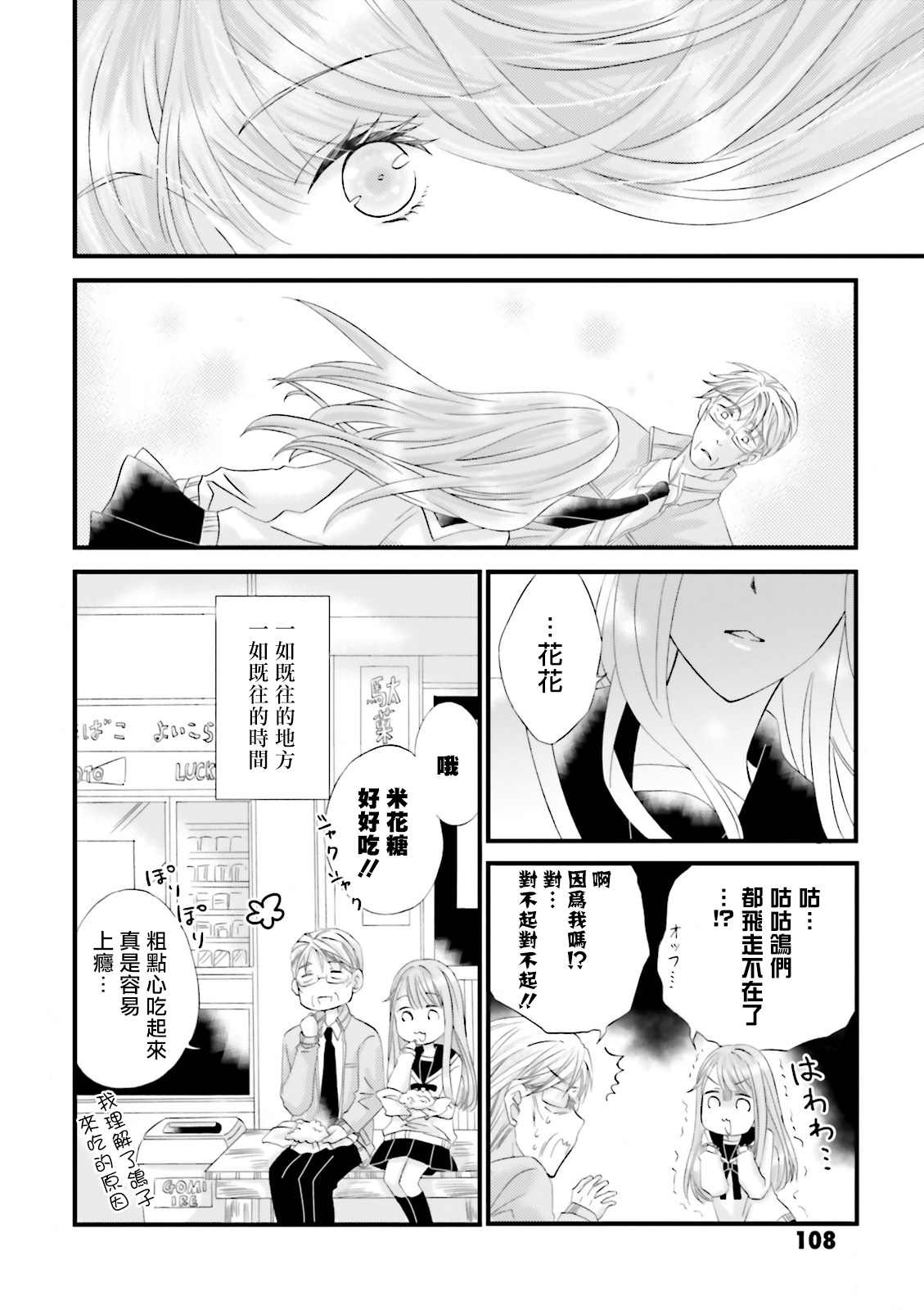 《花部长(52)和心乃同学(17)》漫画最新章节第7话免费下拉式在线观看章节第【10】张图片