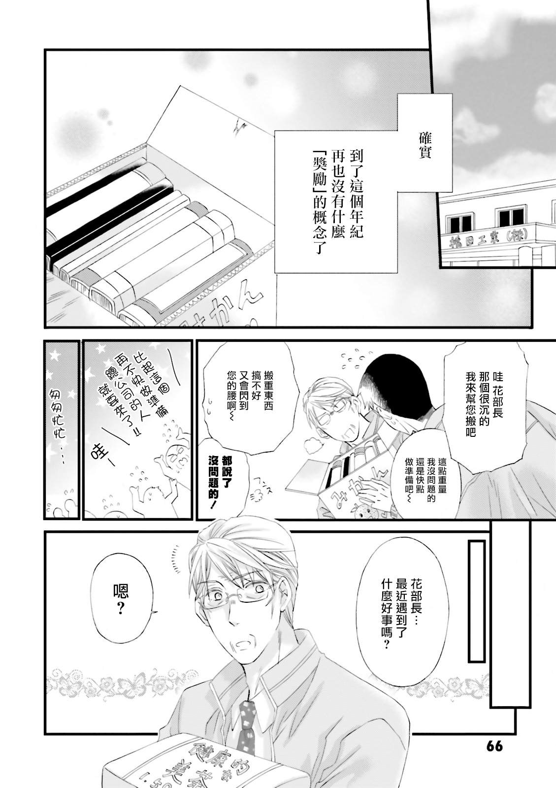 《花部长(52)和心乃同学(17)》漫画最新章节第5话免费下拉式在线观看章节第【6】张图片