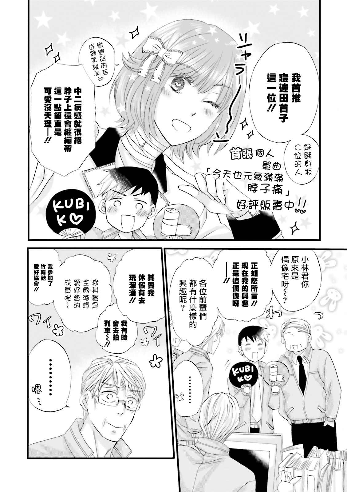 《花部长(52)和心乃同学(17)》漫画最新章节第7话免费下拉式在线观看章节第【2】张图片