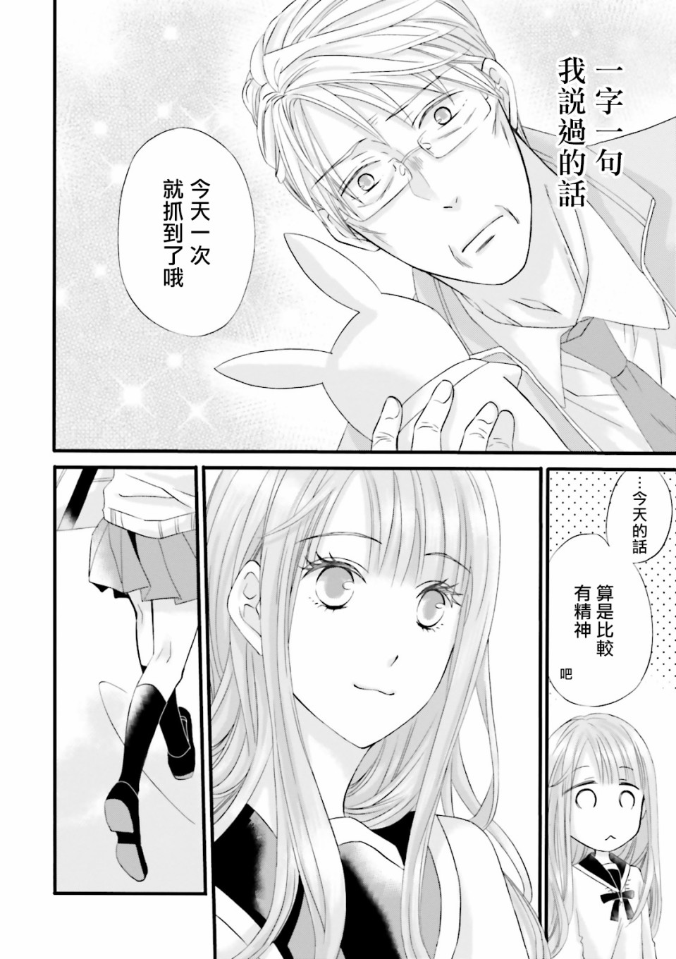 《花部长(52)和心乃同学(17)》漫画最新章节第2话免费下拉式在线观看章节第【10】张图片