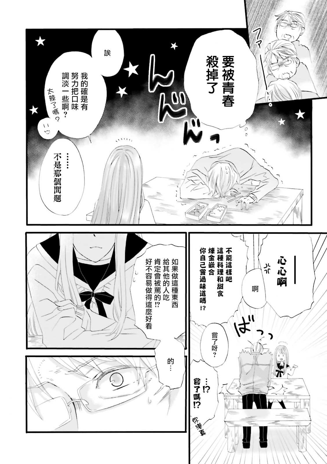 《花部长(52)和心乃同学(17)》漫画最新章节第4话免费下拉式在线观看章节第【8】张图片