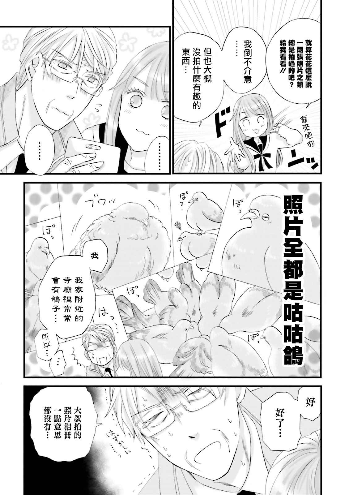 《花部长(52)和心乃同学(17)》漫画最新章节第7话免费下拉式在线观看章节第【5】张图片