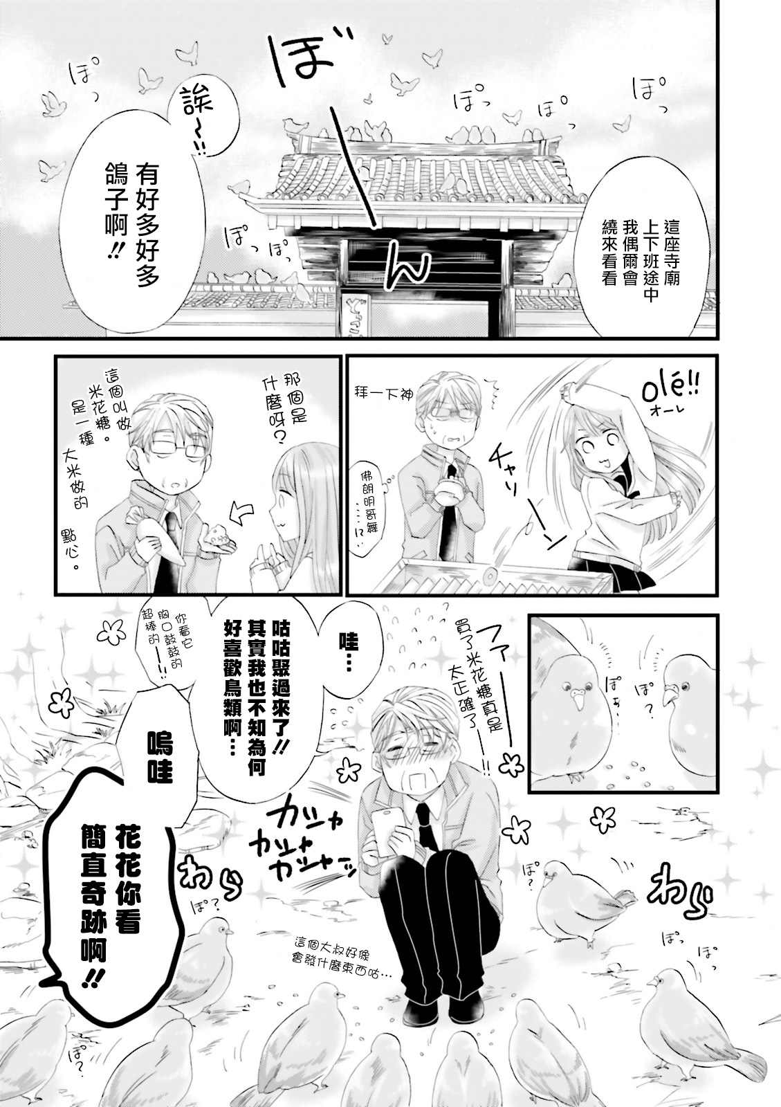 《花部长(52)和心乃同学(17)》漫画最新章节第7话免费下拉式在线观看章节第【7】张图片