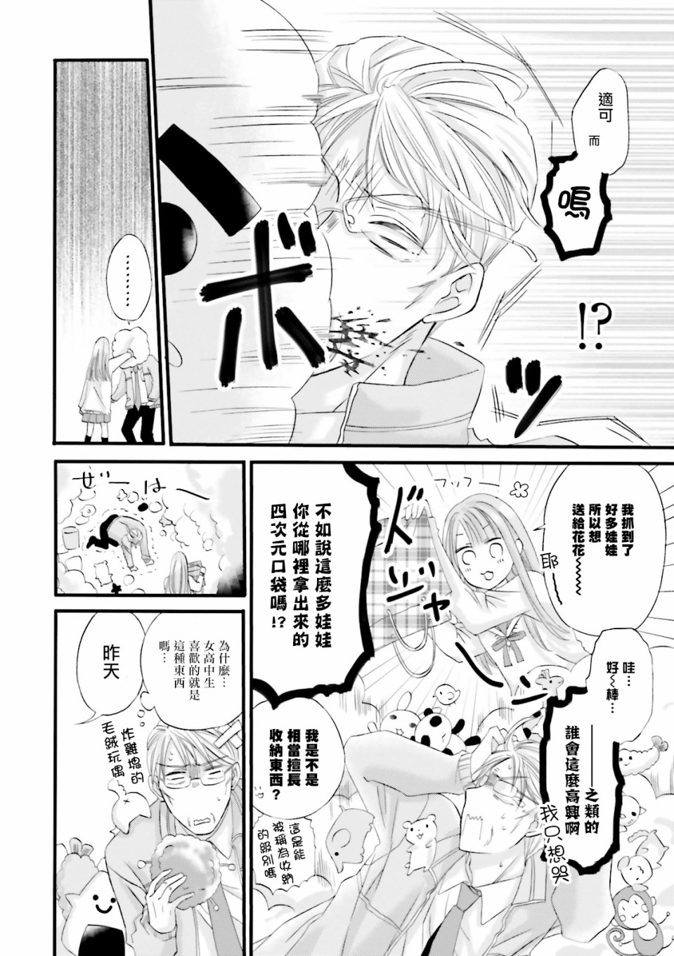 《花部长(52)和心乃同学(17)》漫画最新章节第2话免费下拉式在线观看章节第【8】张图片