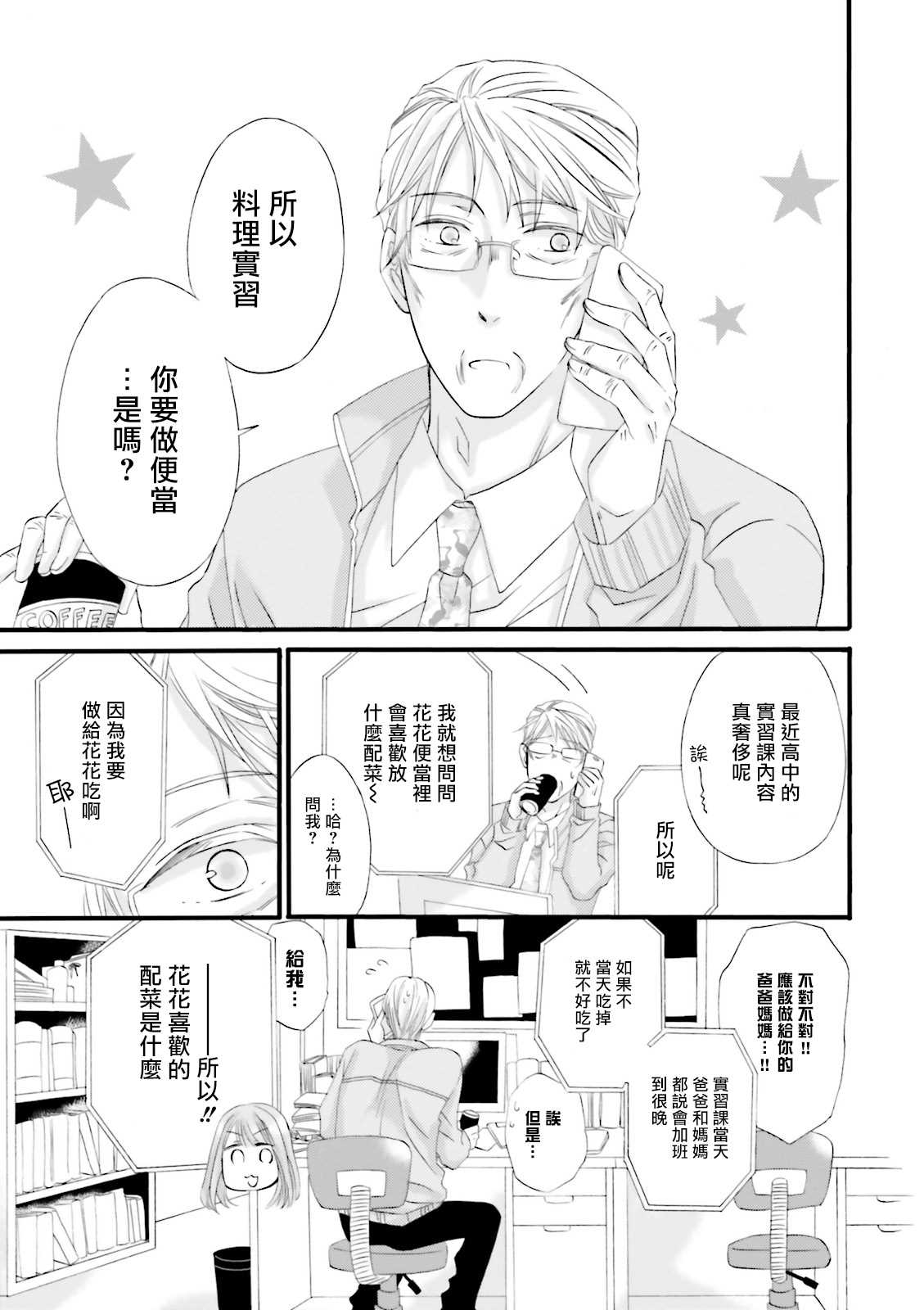 《花部长(52)和心乃同学(17)》漫画最新章节第4话免费下拉式在线观看章节第【3】张图片