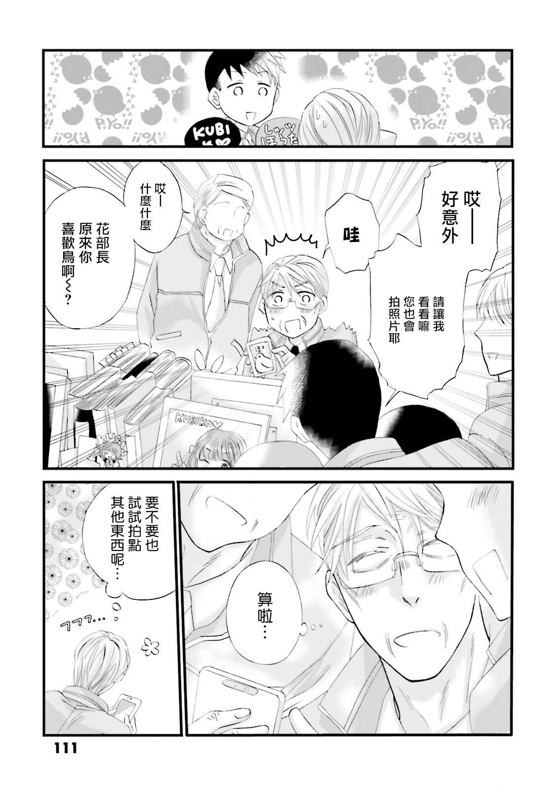 《花部长(52)和心乃同学(17)》漫画最新章节第7话免费下拉式在线观看章节第【13】张图片