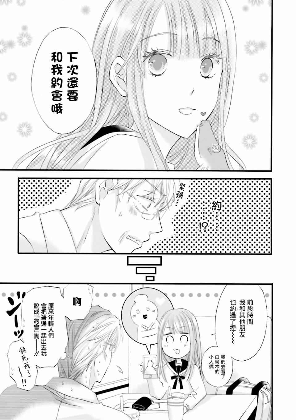 《花部长(52)和心乃同学(17)》漫画最新章节第3.5话免费下拉式在线观看章节第【3】张图片