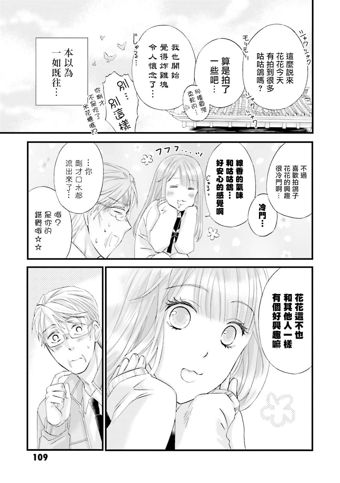 《花部长(52)和心乃同学(17)》漫画最新章节第7话免费下拉式在线观看章节第【11】张图片