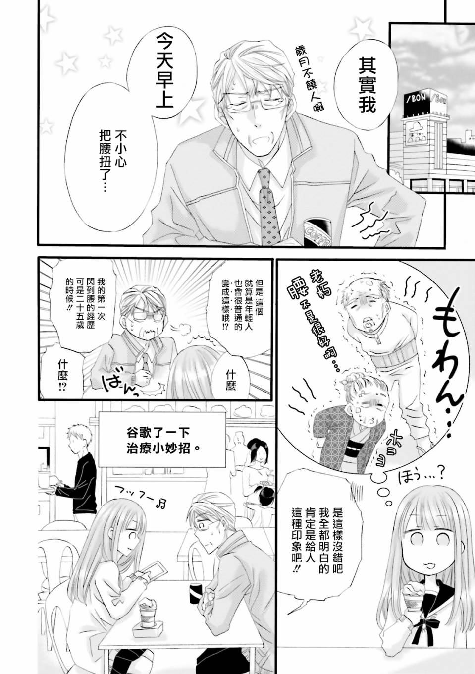 《花部长(52)和心乃同学(17)》漫画最新章节第3话免费下拉式在线观看章节第【2】张图片