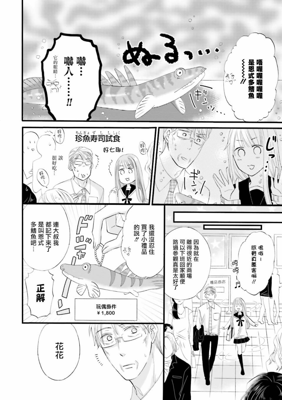 《花部长(52)和心乃同学(17)》漫画最新章节第3.5话免费下拉式在线观看章节第【2】张图片