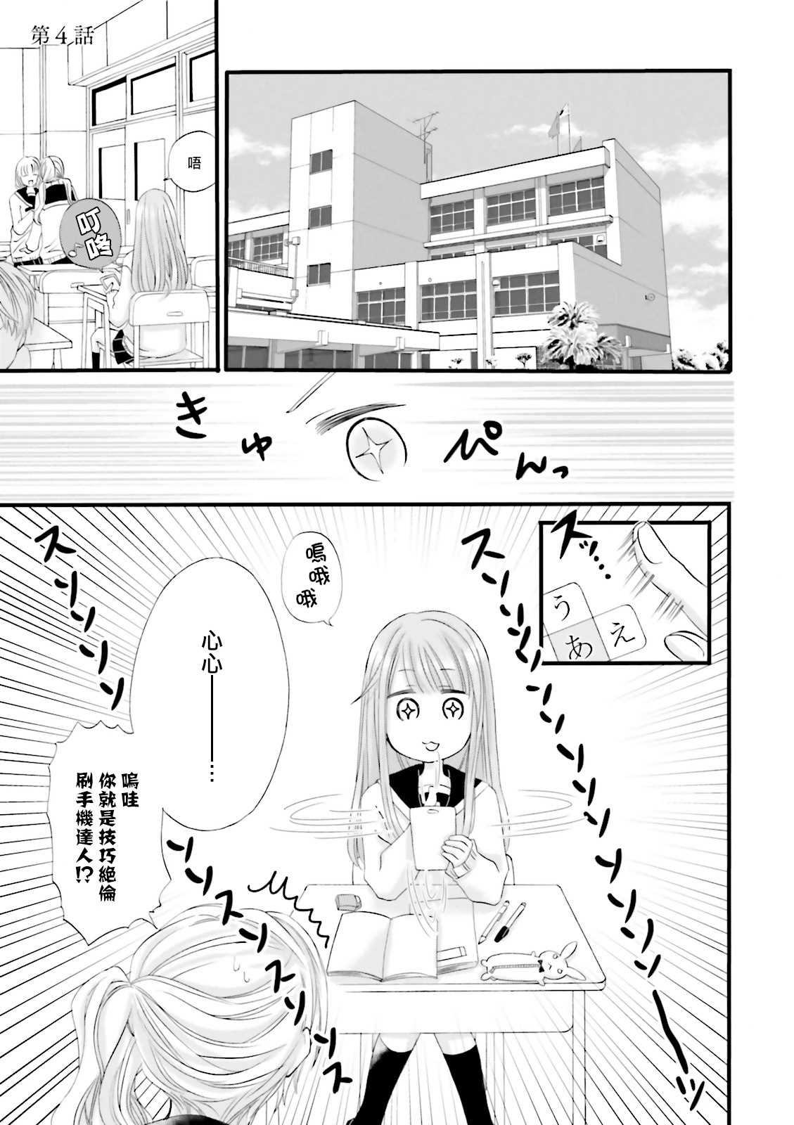 《花部长(52)和心乃同学(17)》漫画最新章节第4话免费下拉式在线观看章节第【1】张图片