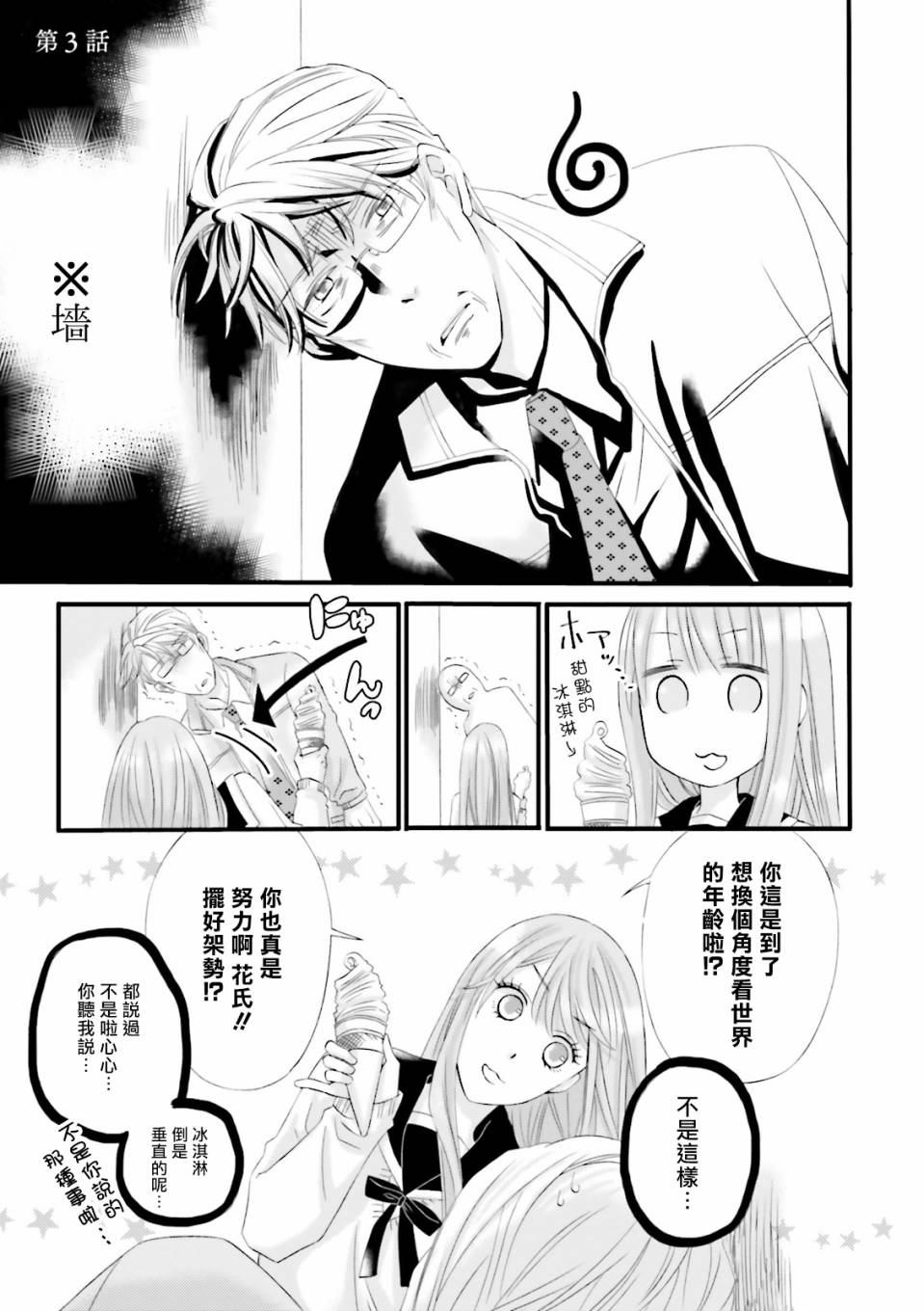 《花部长(52)和心乃同学(17)》漫画最新章节第3话免费下拉式在线观看章节第【1】张图片