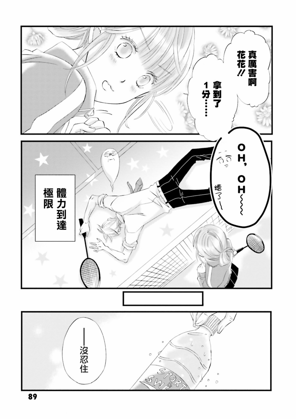 《花部长(52)和心乃同学(17)》漫画最新章节第6话免费下拉式在线观看章节第【11】张图片