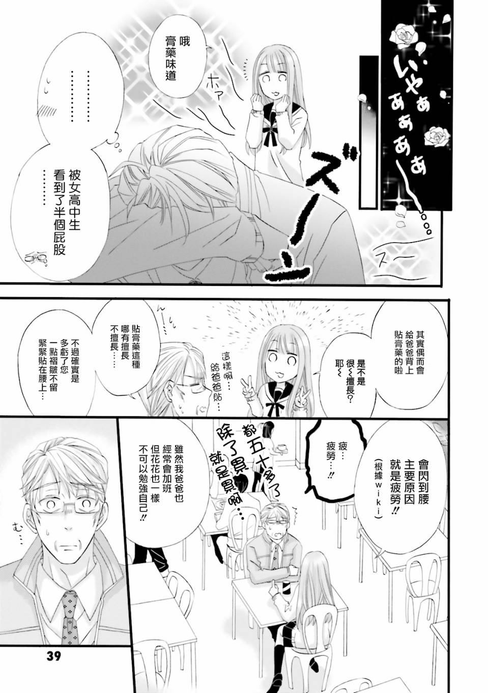 《花部长(52)和心乃同学(17)》漫画最新章节第3话免费下拉式在线观看章节第【7】张图片