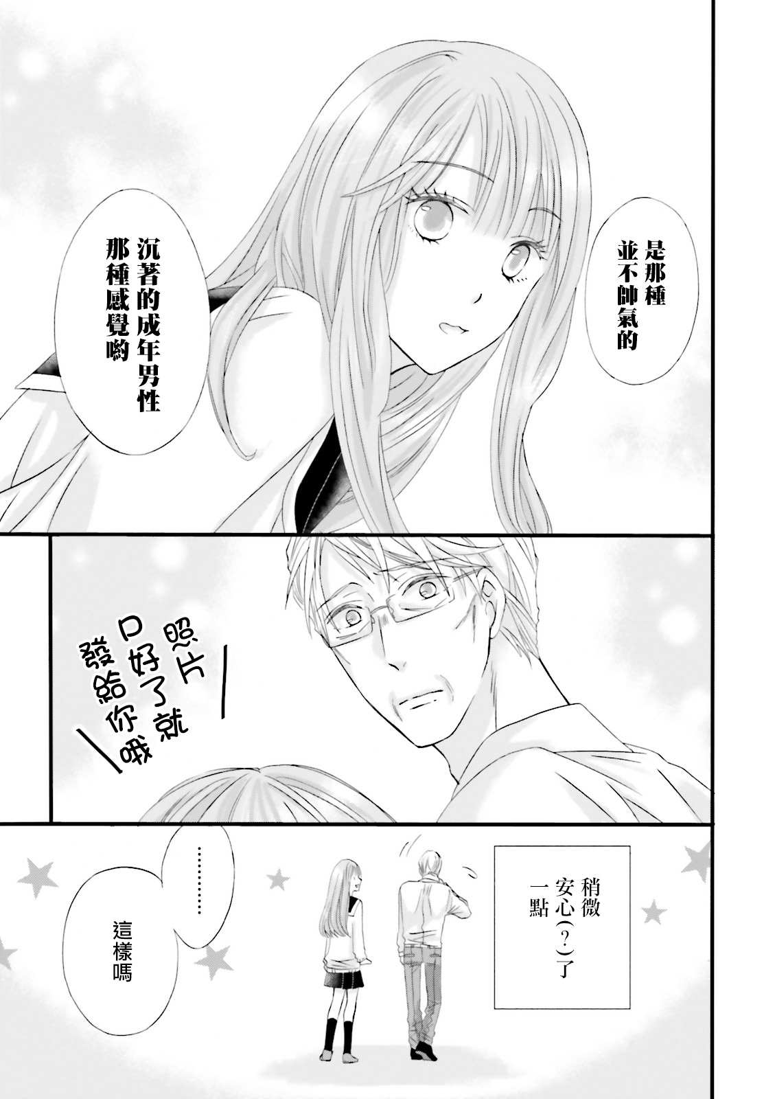 《花部长(52)和心乃同学(17)》漫画最新章节第1.5话免费下拉式在线观看章节第【3】张图片