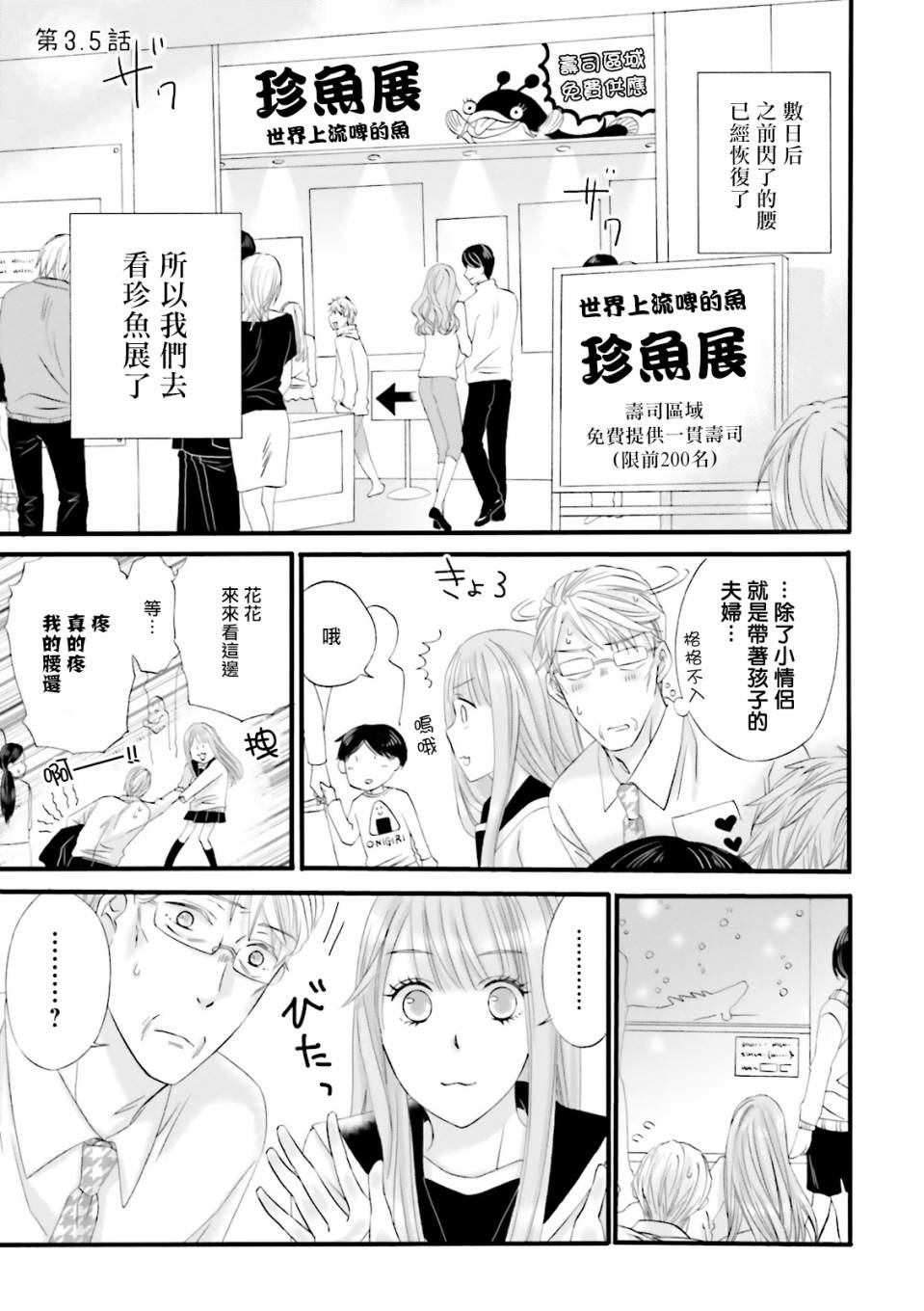 《花部长(52)和心乃同学(17)》漫画最新章节第3.5话免费下拉式在线观看章节第【1】张图片