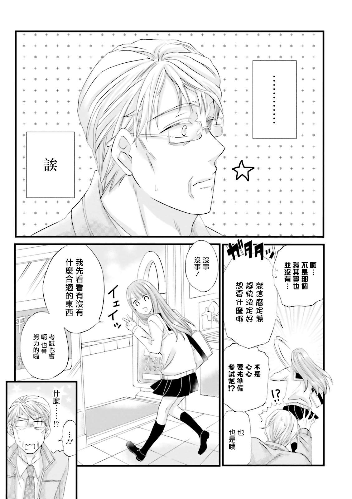 《花部长(52)和心乃同学(17)》漫画最新章节第5话免费下拉式在线观看章节第【5】张图片