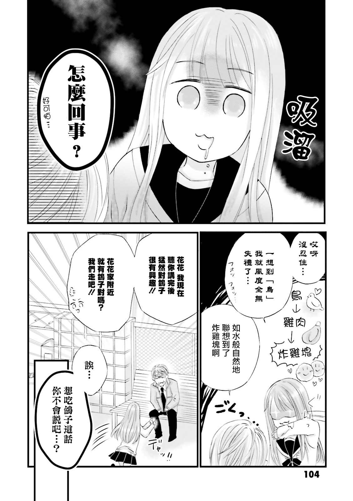 《花部长(52)和心乃同学(17)》漫画最新章节第7话免费下拉式在线观看章节第【6】张图片
