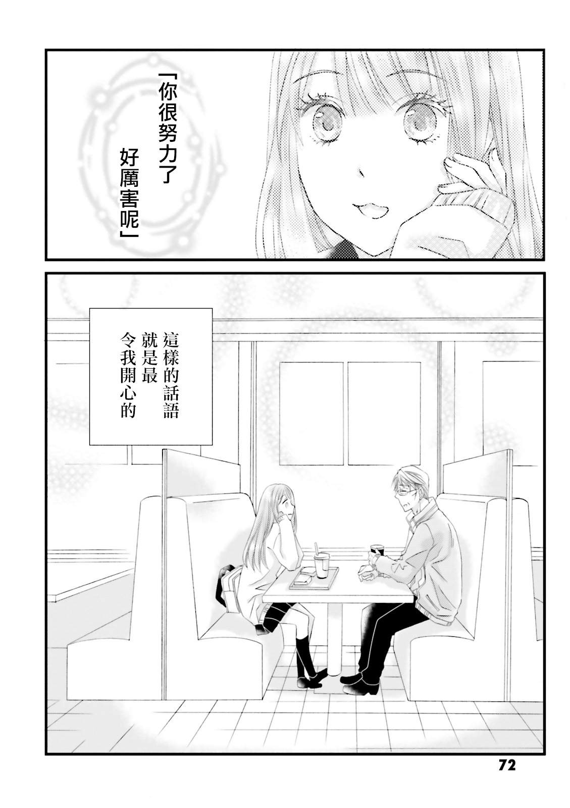 《花部长(52)和心乃同学(17)》漫画最新章节第5话免费下拉式在线观看章节第【12】张图片