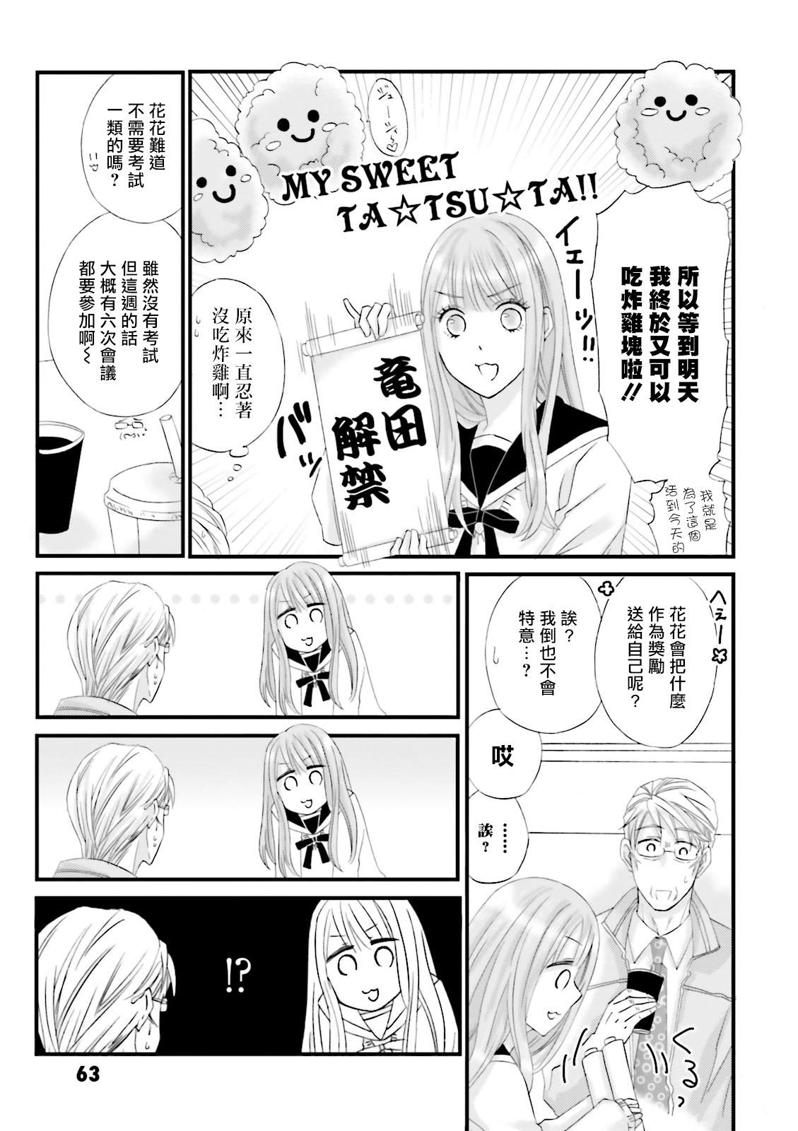 《花部长(52)和心乃同学(17)》漫画最新章节第5话免费下拉式在线观看章节第【3】张图片