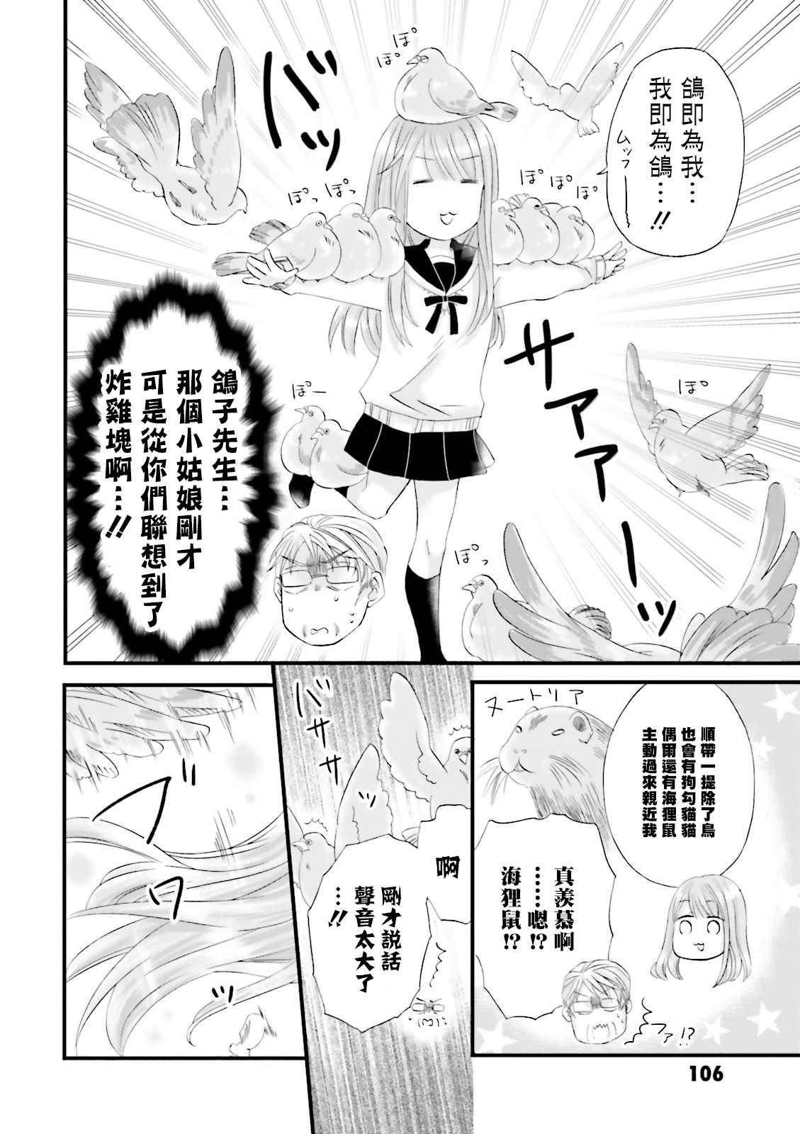 《花部长(52)和心乃同学(17)》漫画最新章节第7话免费下拉式在线观看章节第【8】张图片