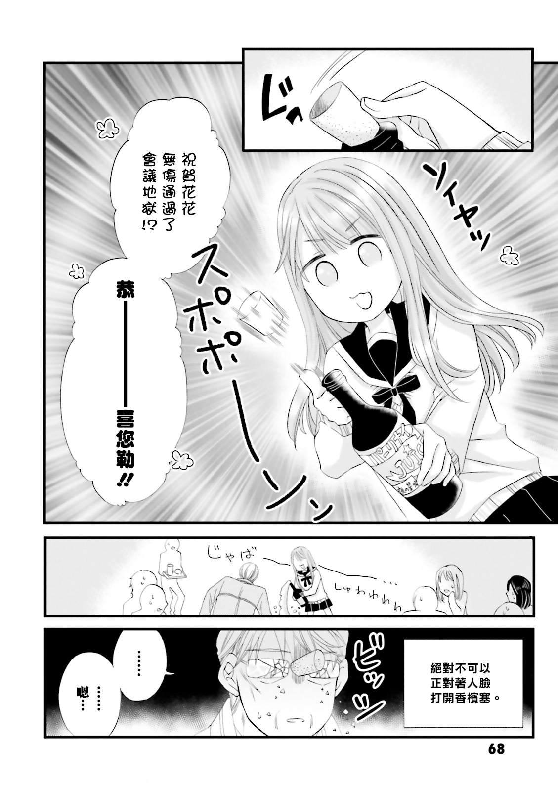 《花部长(52)和心乃同学(17)》漫画最新章节第5话免费下拉式在线观看章节第【8】张图片