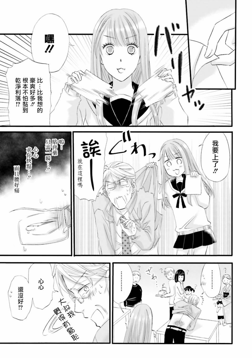 《花部长(52)和心乃同学(17)》漫画最新章节第3话免费下拉式在线观看章节第【5】张图片