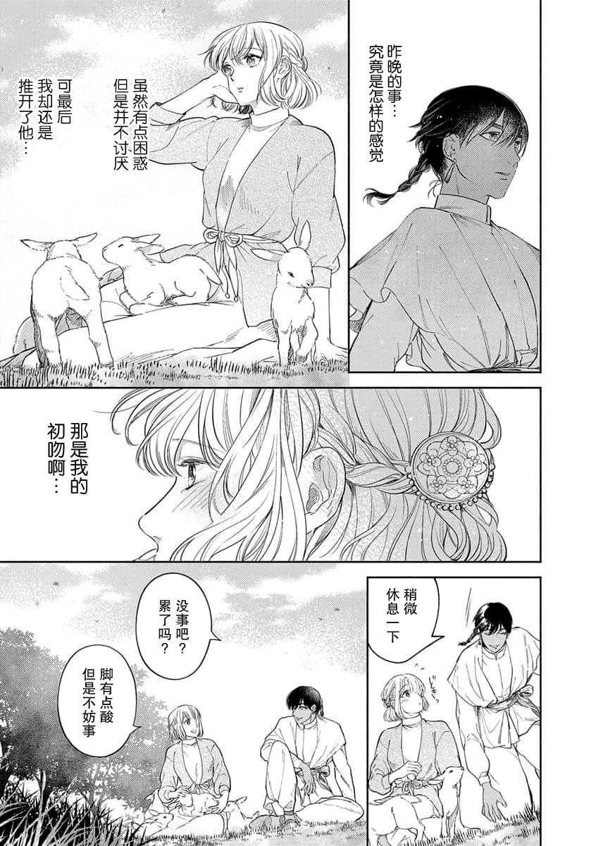 《轮回之恋把纯洁献给异世界王子》漫画最新章节第4话免费下拉式在线观看章节第【13】张图片