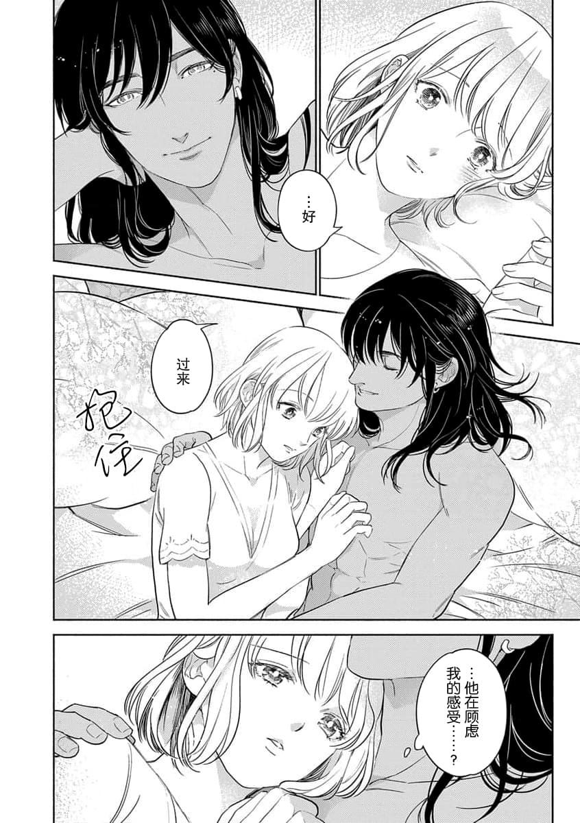 《轮回之恋把纯洁献给异世界王子》漫画最新章节第4话免费下拉式在线观看章节第【8】张图片