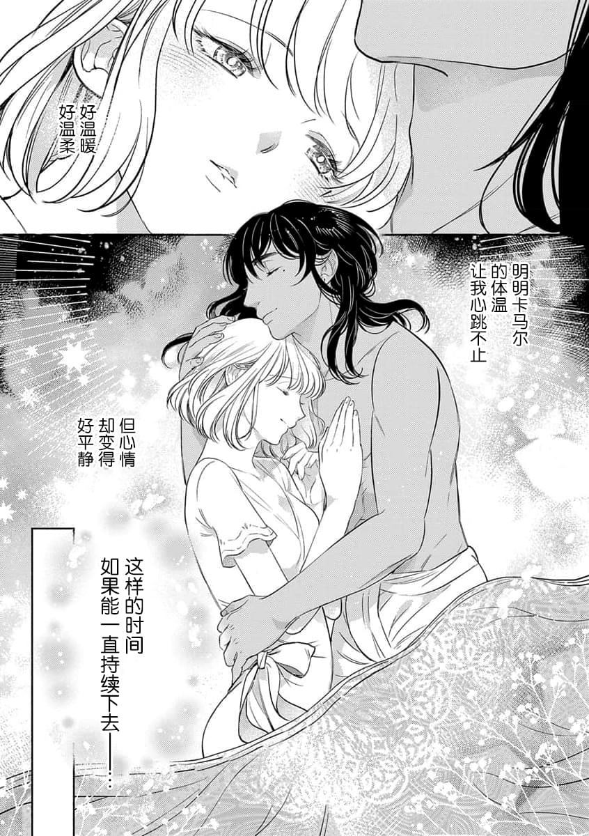 《轮回之恋把纯洁献给异世界王子》漫画最新章节第4话免费下拉式在线观看章节第【9】张图片