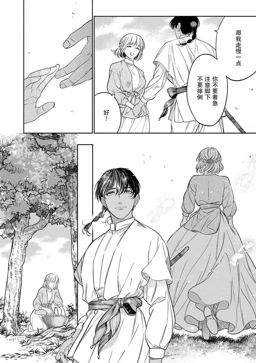 《轮回之恋把纯洁献给异世界王子》漫画最新章节第4话免费下拉式在线观看章节第【20】张图片