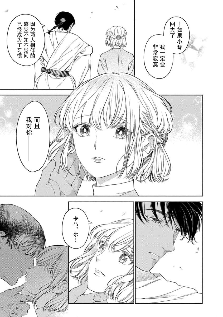 《轮回之恋把纯洁献给异世界王子》漫画最新章节第4话免费下拉式在线观看章节第【15】张图片