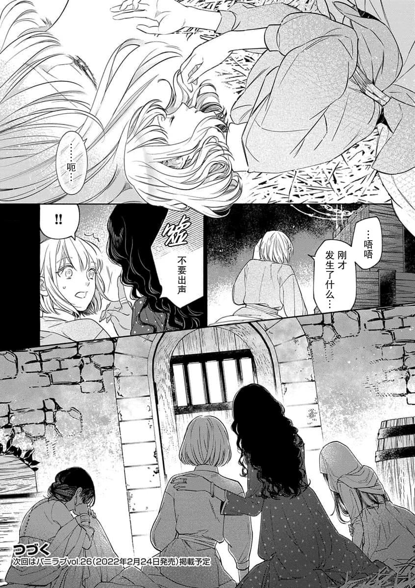 《轮回之恋把纯洁献给异世界王子》漫画最新章节第4话免费下拉式在线观看章节第【26】张图片
