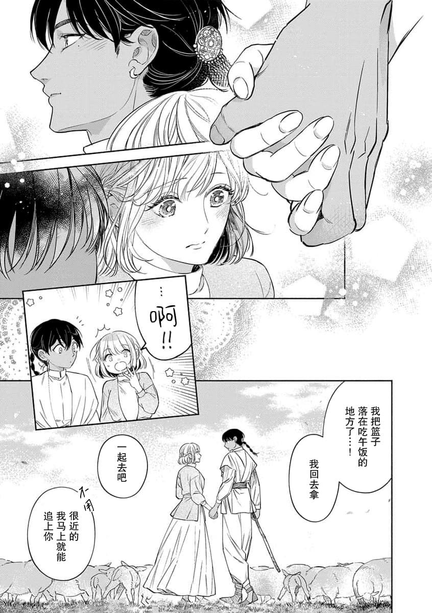 《轮回之恋把纯洁献给异世界王子》漫画最新章节第4话免费下拉式在线观看章节第【19】张图片