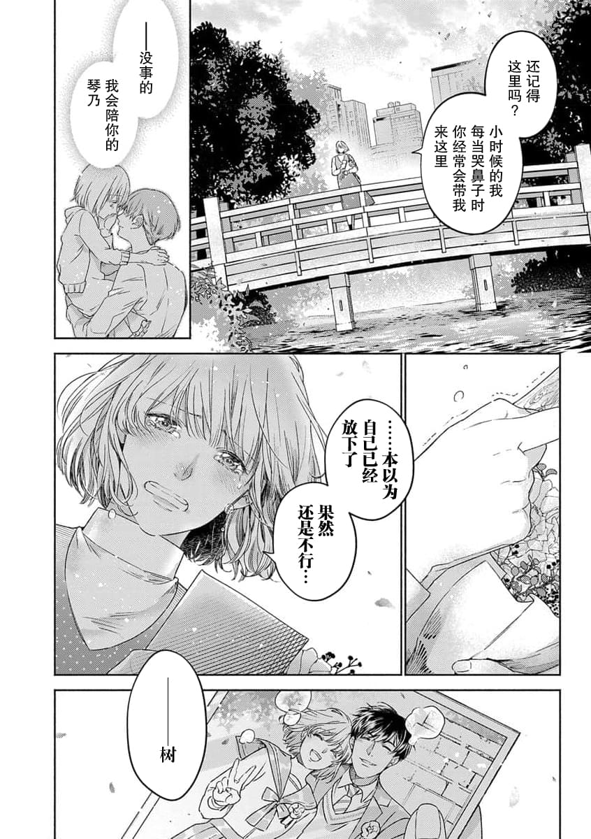 《轮回之恋把纯洁献给异世界王子》漫画最新章节第1话免费下拉式在线观看章节第【10】张图片