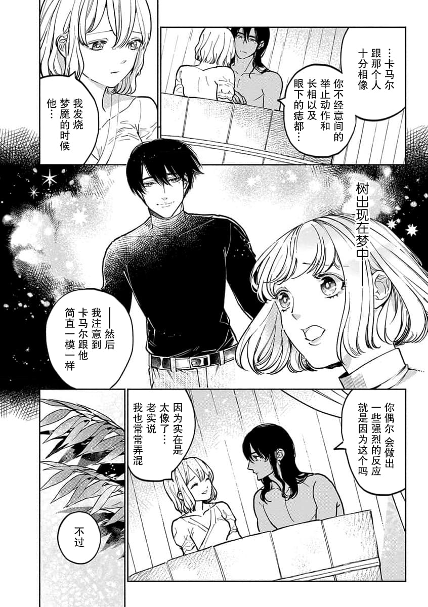 《轮回之恋把纯洁献给异世界王子》漫画最新章节第3话免费下拉式在线观看章节第【24】张图片