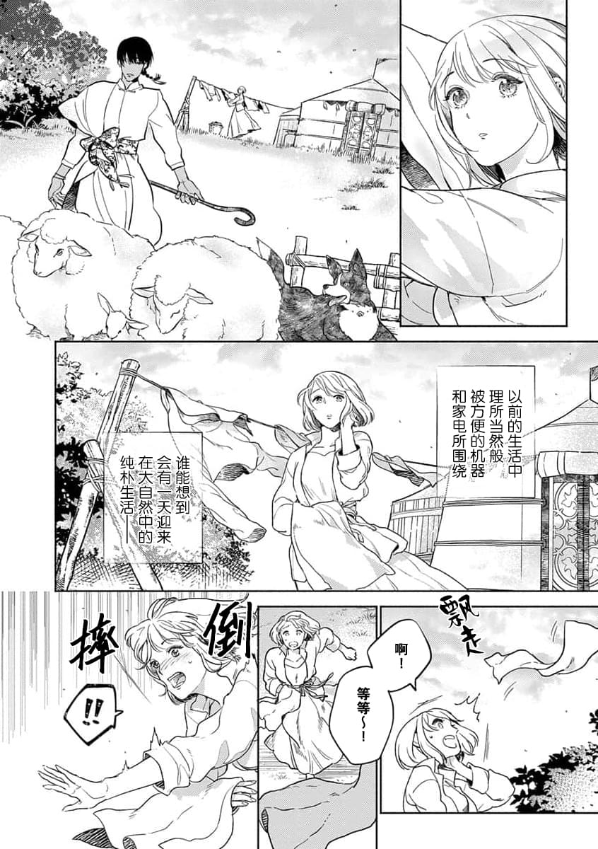 《轮回之恋把纯洁献给异世界王子》漫画最新章节第2话免费下拉式在线观看章节第【10】张图片