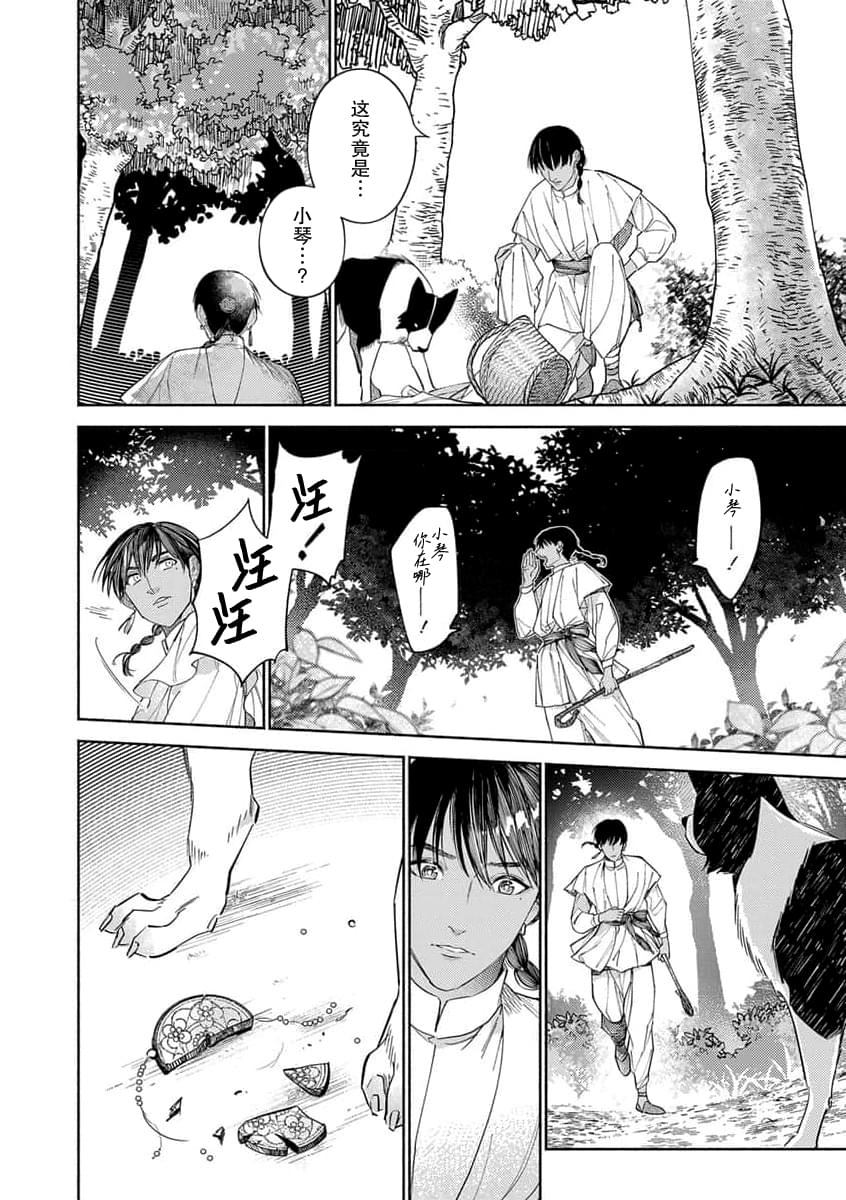 《轮回之恋把纯洁献给异世界王子》漫画最新章节第4话免费下拉式在线观看章节第【24】张图片