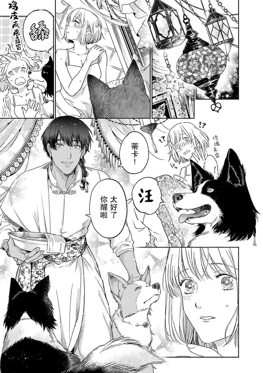 《轮回之恋把纯洁献给异世界王子》漫画最新章节第1话免费下拉式在线观看章节第【14】张图片