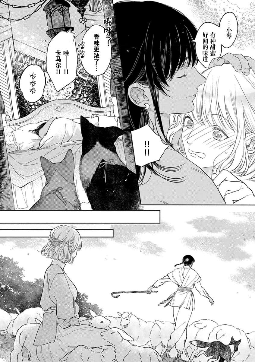 《轮回之恋把纯洁献给异世界王子》漫画最新章节第4话免费下拉式在线观看章节第【12】张图片